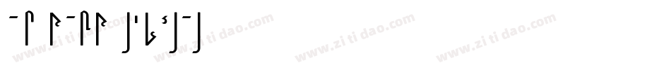 af sans regular亮体字体转换